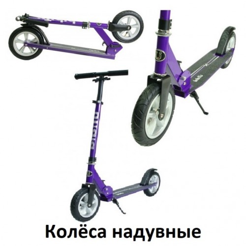 Городской самокат Bibitu CROSS SKL-037-AWS, фиолетовый, надувные колеса